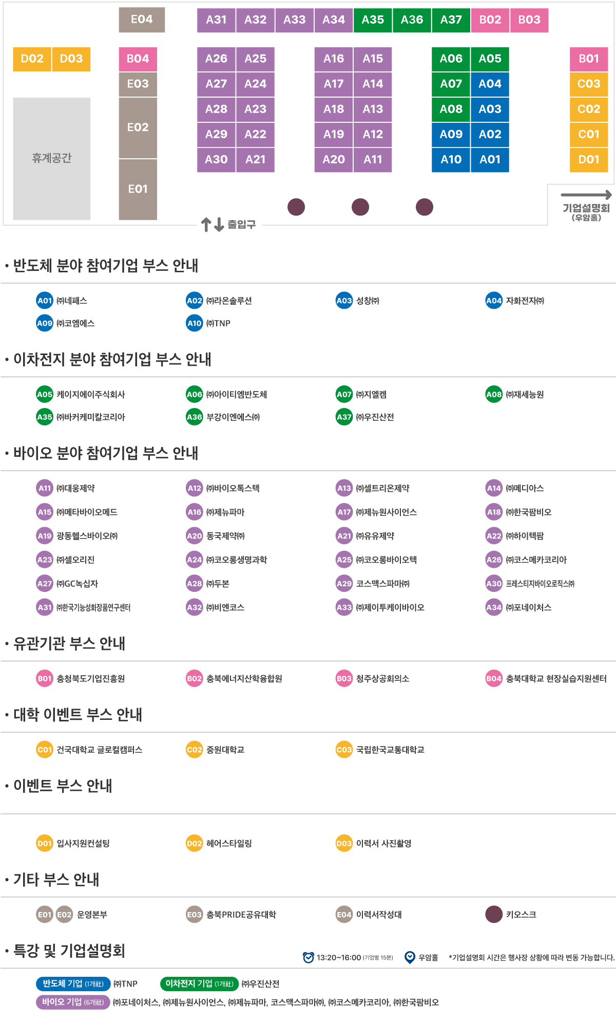 행사장 배치도